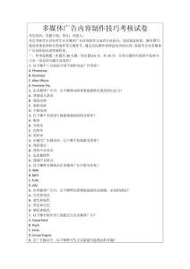 多媒體廣告內(nèi)容制作技巧考核試卷