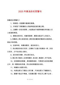 2025年善良的名言警句