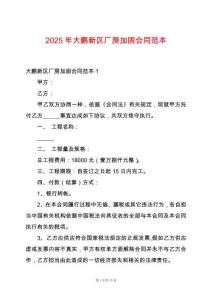 2025年大鵬新區(qū)廠房加固合同范本