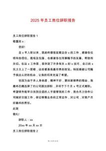 2025年員工崗位辭職報(bào)告
