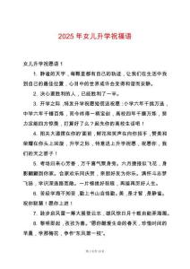 2025年女兒升學祝福語
