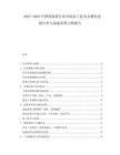 2025-2030中國預制菜行業市場加工技術及餐飲連鎖合作與家庭消費習慣報告