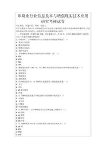 印刷業(yè)行業(yè)信息技術(shù)與增強(qiáng)現(xiàn)實(shí)技術(shù)應(yīng)用研究考核試卷