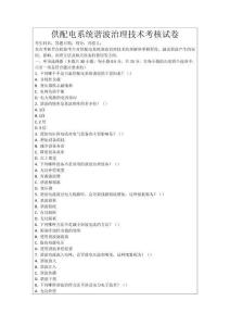 供配電系統諧波治理技術考核試卷