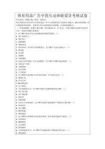 體育用品廣告中的互動體驗設計考核試卷