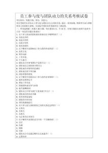 員工參與度與團(tuán)隊動力的關(guān)系考核試卷