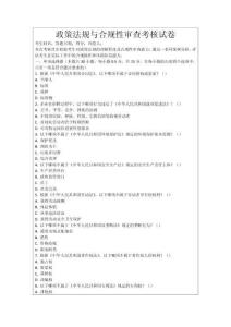政策法規(guī)與合規(guī)性審查考核試卷