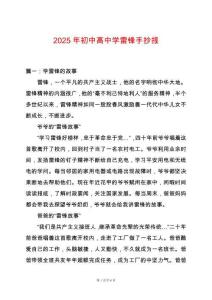 2025年初中高中學雷鋒手抄報