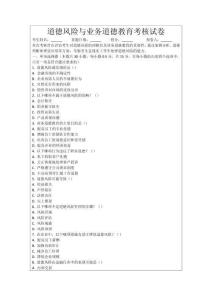 道德風(fēng)險(xiǎn)與業(yè)務(wù)道德教育考核試卷