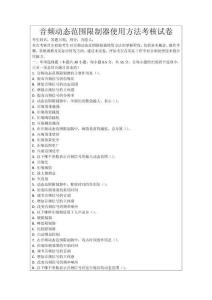 音頻動態范圍限制器使用方法考核試卷