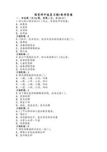 保育師中級復(fù)習(xí)題+參考答案