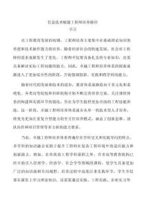 信息技術(shù)賦能工程師培養(yǎng)路徑