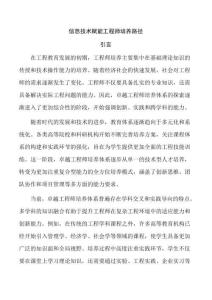 信息技術(shù)賦能工程師培養(yǎng)路徑