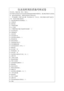 儀表故障預(yù)防措施考核試卷