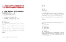 2025寧夏鹽池灘羊產(chǎn)業(yè)發(fā)展集團有限公司招聘2人筆試歷年參考題庫附帶答案詳解