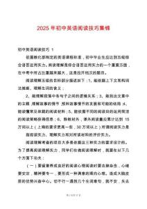 2025年初中英語閱讀技巧集錦