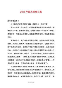 2025年勵志哲理文章