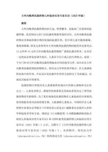 大環內酯類抗菌藥物兒科臨床應用專家共識（2025年版）