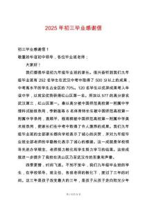 2025年初三畢業(yè)感謝信