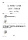 2024青島市膠州市膠東街道社區(qū)工作者招聘考試試題