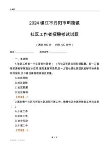 2024鎮江市丹陽市珥陵鎮社區工作者招聘考試試題