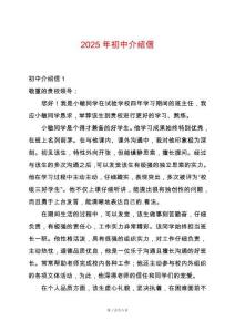 2025年初中介紹信