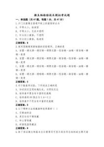 微生物檢驗技術模擬考試題