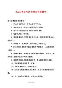 2025年奮斗拼搏勵志名言警句