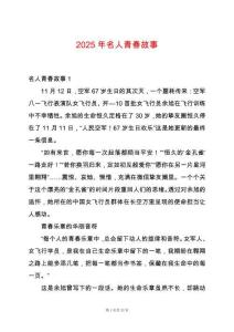 2025年名人青春故事