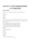 2025四川廣元市青川縣教育局考調(diào)城區(qū)中小學(xué)試題及答案