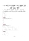 2025四川涼山州西昌市衛生健康局崗位招募試題及答案