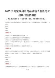 2025云南楚雄州牟定縣城鎮(zhèn)公益性崗位招聘試題及答案