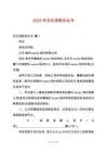 2025年合伙退股協議書