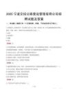 2025寧波交投公路營運(yùn)管理有限公司招聘試題及答案