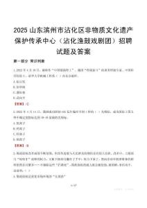 2025山東濱州市沾化區非物質文化遺產保護傳承中心（沾化漁鼓戲劇團）招聘試題及答案