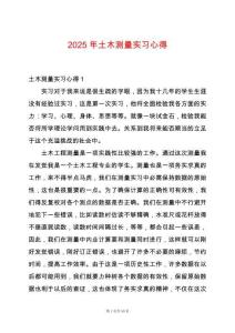 2025年土木測(cè)量實(shí)習(xí)心得