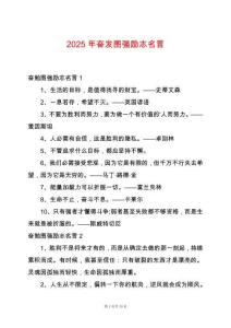 2025年奮發圖強勵志名言