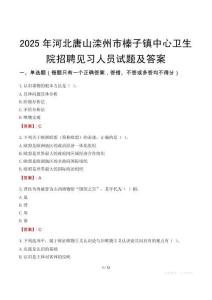 2025年河北唐山灤州市榛子鎮中心衛生院招聘見習人員試題及答案