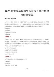 2025年吉安縣縣城生活污水處理廠招聘試題及答案
