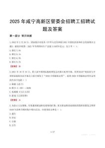 2025年咸寧高新區管委會招聘工招聘試題及答案