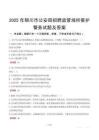 2025年銀川市公安局招聘監(jiān)管場(chǎng)所看護(hù)警務(wù)試題及答案