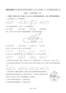 2024-2025學年黑龍江省哈爾濱四十七中七年級（下）月考數(shù)學試卷（3月份）（五四學制）(含部分答案)