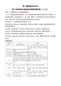 注冊安全工程師-技術高頻考點