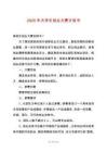 2025年大學生創業大賽計劃書