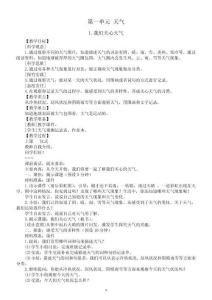 小学科学新教科版三年级上册第一单元 天气教案（共8课）（2025秋版）