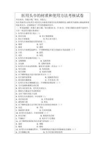 醫用頭巾的材質和使用方法考核試卷