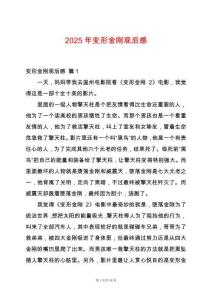 2025年變形金剛觀后感