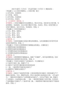 2025年成考（專升本）《生態(tài)學(xué)基礎(chǔ)（專升本）》模擬試卷二