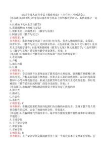 2025年成人高等考試《教育理論》（專升本）沖刺試卷三
