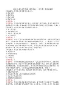 2025年成人高等考試《教育理論》（專升本）模擬試卷四